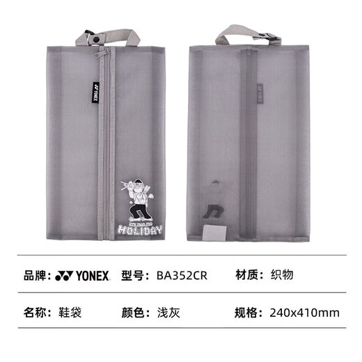 YONEX尤尼克斯羽毛球鞋手提袋时尚防尘便捷收纳包独立鞋仓BA352CR浅灰