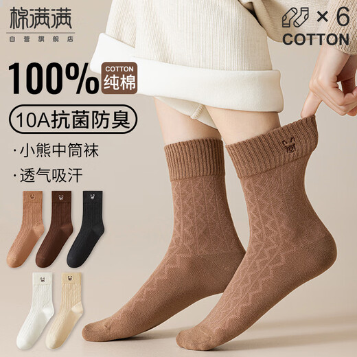 Cotton socks for women, mid-calf socks for autumn and winter, 100% pure cotton, antibacterial and deodorant, 6 pairs of cartoon bear long tube socks for girls