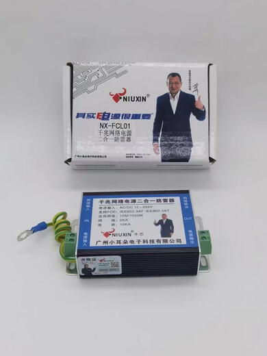 Gigabit network two-in-one lightning protector surveillance camera network cable power signal anti-surge POE lightning protection RJ45 has quality inspection report and can be invoiced