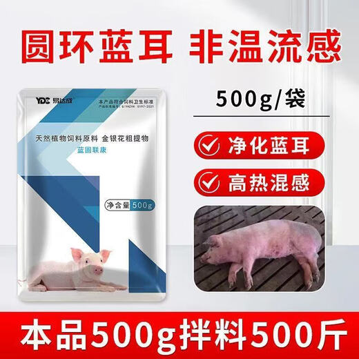 Lanyuan Liankang pig powerful purification blue ear ring swine fever genuine pig farm sterilization complete set of feed additives 10 bags
