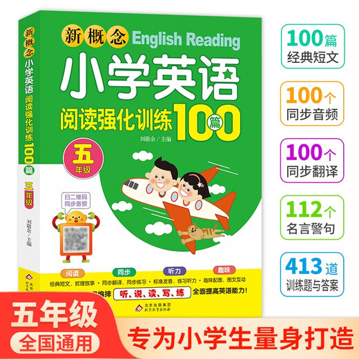 New concept primary school English reading intensive training 100 articles (fifth grade) Scan the QR code to synchronize the audio