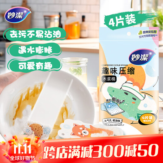 Miaojie fun compressed wood pulp cotton scouring pad 7*11cm 4 pieces kitchen dishwashing wipes double-sided degreasing sponge wipe