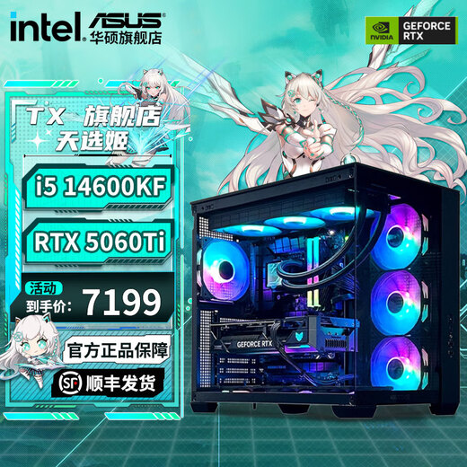 ASUS family bucket sea view room 14600KF 265KF 245KF graphics card 5060Ti 5070 graphics card Delta mobile design game assembly computer host DIY assembly 14600KF+RTX5060TI 16G丨Configuration five