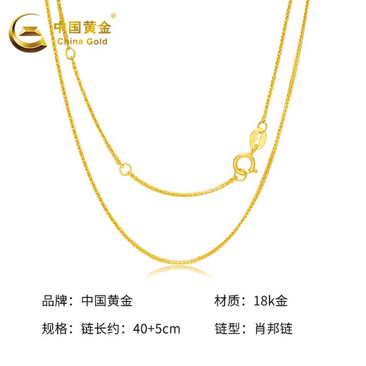 China Gold (CHINA GOLD) 18K gold necklace women's gold chain plain chain Chopard chain o-shaped water wave chain matching chain set birthday gift for girlfriend Chopard chain/gold color/about 1.05g