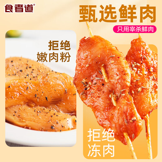 Eaters say 3Jin Jin is equal to 0.5kg of fresh and tender tenderloin skewers Orleans boneless chicken fillet tenderloin slices barbecue fried skewers semi-finished breakfast and late night snack