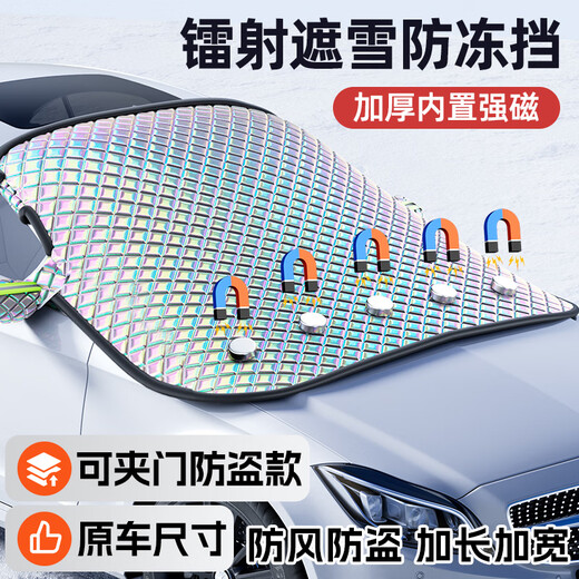 Car snow cover, front windshield, snow-proof, frost-proof and anti-freeze cover, winter car clothing, car cover, winter anti-snow and anti-freeze, 5 strong magnets + earmuffs, universal model for cars