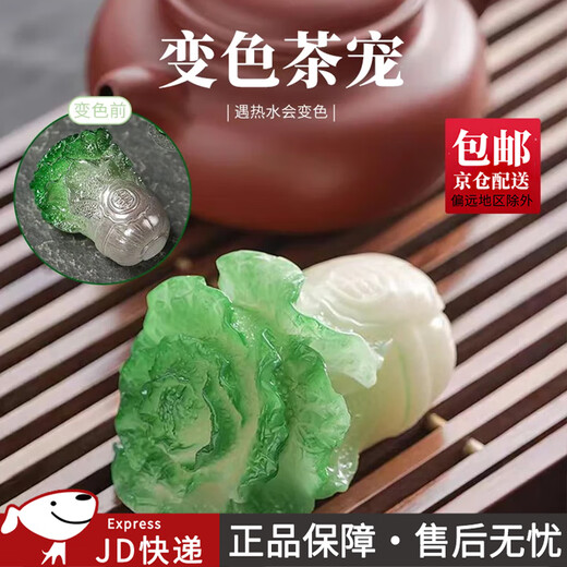 Jingju Color Changing Tea Pet Household Ornaments Lucky Cabbage Boutique Tea Table Tea Table Tea Set Accessories Creative Personalized Tea Toys Ruyi Cabbage 1 Pack