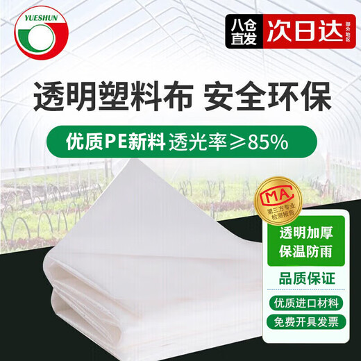 Yueshun plastic cloth 2 meters wide 6 wires * 10 meters plastic film greenhouse film waterproof cloth dustproof film insulation film anti-seepage film