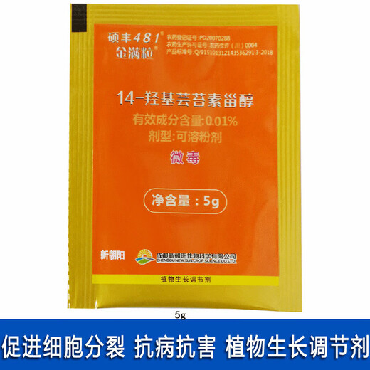 New Chaoyang Shuofeng 481 Jinman Granules 14 Hydroxy Brassinolide Growth Promoting Antidote and Bidirectional Plant Growth Regulator 100 bags 5g/bag