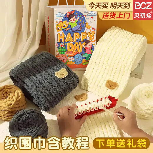 Bei Chuzhong scarf hand-knitted diy gift for girlfriend autumn and winter making hand-woven scarf wool homemade boyfriend material package milky white ice strips 4 groups gift bag + bear stickers + artifact