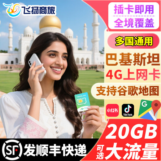 JOYTEL Pakistan phone card 4G high-speed data network card optional 5/7/10 days travel SIM card 30 days 20GB high-speed data + British standard plug