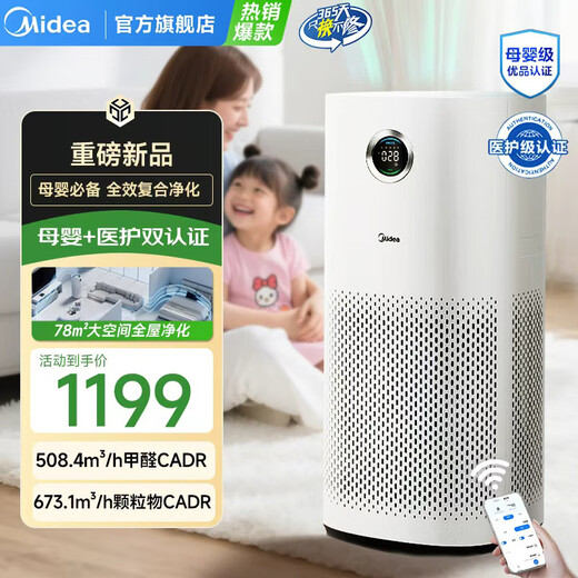 Midea maternal and child certified medical grade air purifier decomposes, removes formaldehyde, removes smoke odor, removes cat hair, pet 99.99% sterilizes, removes viruses, removes haze and pollen air sterilizer 6-stage purification medical grade RX600