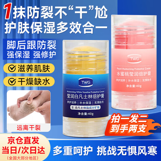 TWG Vaseline Double Protective Cream for dry skin, cracked heels and peeling skin, special moisturizing and peeling body butter