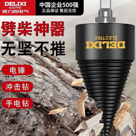 Delixi Electric household firewood splitting machine drill bit electric electric hammer super hard wood splitting cone sharp quenching flagship set 50mm + three kinds of posts