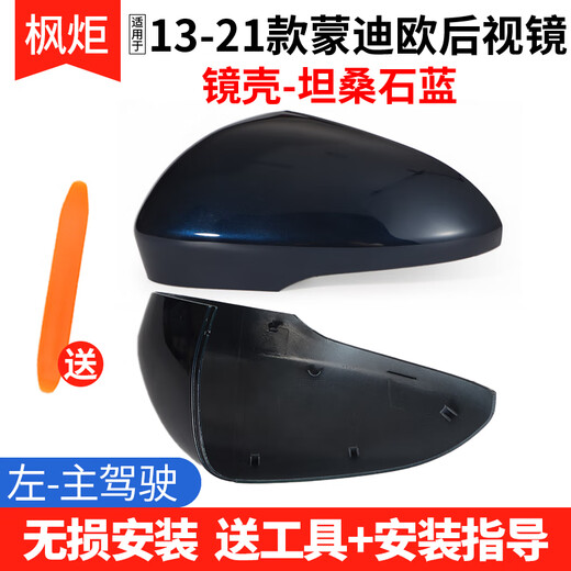 CMD is suitable for 13-20 Ford Mondeo rearview mirror housing reversing mirror frame reflective lens turn signal bottom housing Mondeo/13-21 models/tanzanite blue housing/left