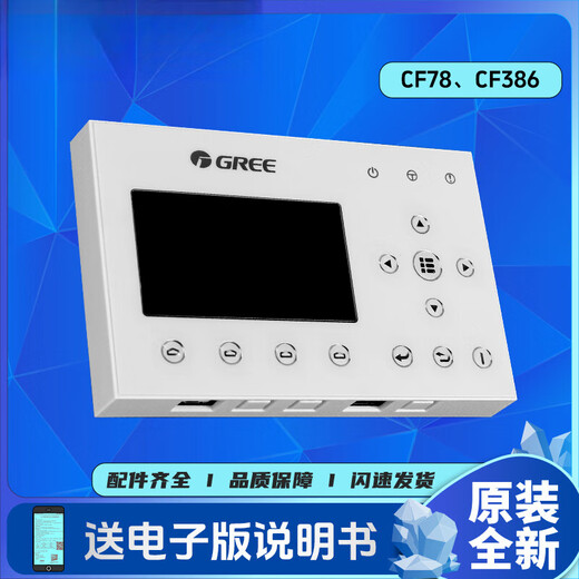Suitable for Gree central air conditioning water machine CF78 CF386 display panel Z26301H controller 302920000 CF78/CF386 new version upgrade without wires