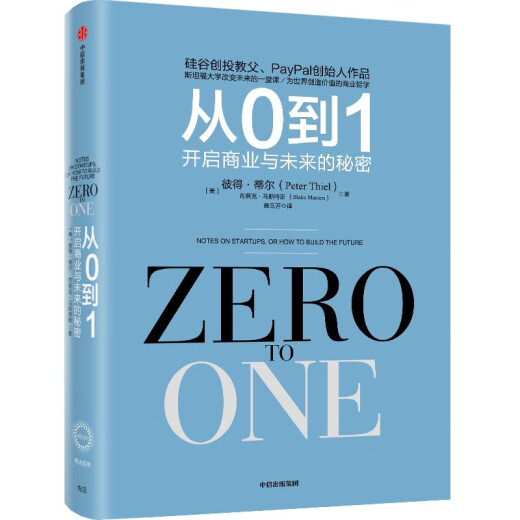 
From 0 to 1: Opening the Secret of Business and the Future (Singularity Series) 9787508**9719