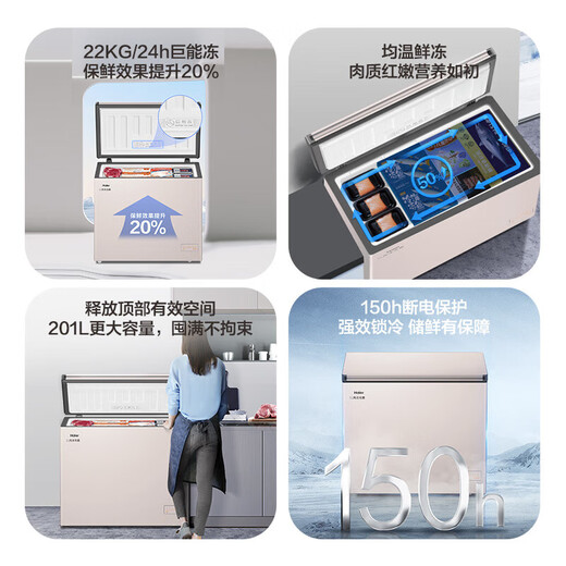 Haier high-end air-cooled frost-free home freezer 200/300 liters large capacity minus 38 ultra-low temperature cabinet first-class energy saving large refrigeration horizontal freezer replacement subsidy 201 liters Jisuda Sakura milk + electronic temperature control approximately frozen 280 Jin Jin equals 0.5 kg