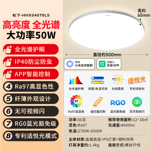 Panasonic Ceiling Lamp Full Spectrum Mijia Smart Upgraded Four Bedroom and One Living Room Living Room Lamp Installation Included