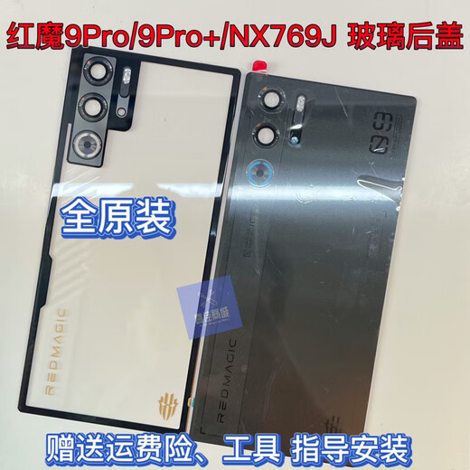 Suitable for Nubia Red Magic 9pro + glass back cover 9Spro + NX769J mobile phone battery back cover Red Magic 9pro + original glass back cover (Deuterium Front 1