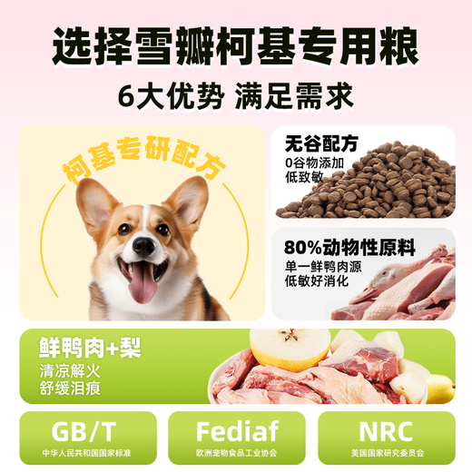 Xueban BAN Corgi Dog Food Special Food Duck Meat and Pear Grain-Free Puppies and Adult Dogs 2kg Care for the Gastrointestinal and Gastrointestinal Glass Stomach Buttocks Package Family Stocking Pack Corgi Duck Meat and Pear Grain-free Grain 12Jin Jin is equal to 0.5kg Pack 0lb See sku for details