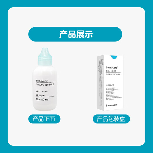 康乐保（Coloplast）Brava造口黏胶去除剂 12010底盘黏胶祛除擦纸12011造口袋 【护肤三件套】粉+膜+祛除剂