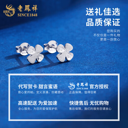 Lao Fengxiang pt950 platinum earrings for women, platinum four-leaf clover crushed ice earrings, Valentine's Day birthday gift for girlfriend and wife, platinum four-leaf clover earrings, one pair, about 2.2g + brand gift box