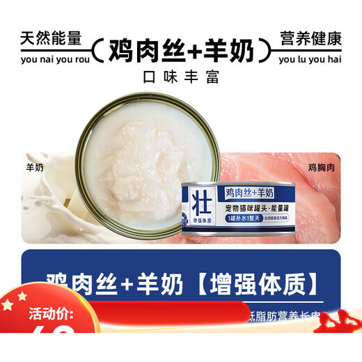 Baimangguzhuang Cat Canned Cat Snacks Staple Food Nutritious Fattening and Hydrating Cat Strips Full Box Wet Food for Adult Cats and Kittens Nutritious and Hydrating Goat Milk Shredded Chicken Cans*12 Cans 85g (85g/can)