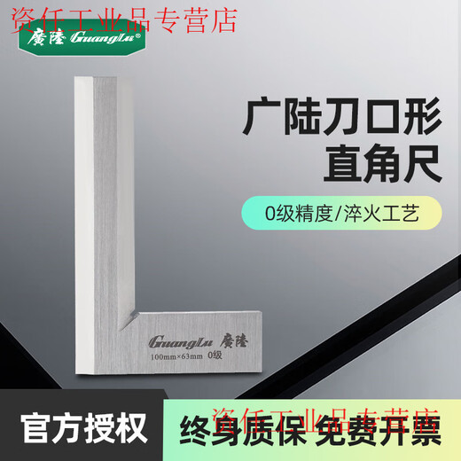 Yue Changsheng Guanglu Blade-shaped Right-Angle Ruler Flat Blade 90 Right-angle Design Stainless Steel Level 0 Precision Wear-Resistant and Durable Guanglu Blade-shaped Right-Angle Ruler 200*125