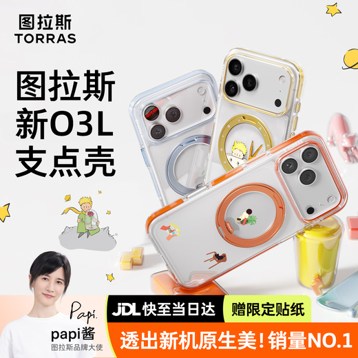 Turas Fulcrum Shell O3L Little Prince Joint丨Airbag Anti-fall Suitable for Apple 17promax mobile phone case iphone16pro magnetic stand 15 anti-fall transparent frosted ballet powder camera button all-inclusive iPhone16ProMax