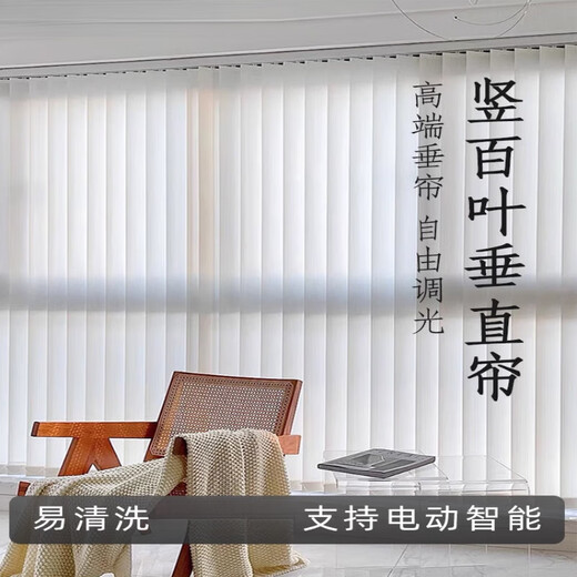 Rangqian Electric Vertical Blinds Vertical Blinds Intelligent Dream Curtains Bedroom Balcony Living Room Shop Homestay Office Partition Curtain Flat Fine Square Pattern--Semi-Blackout-White
