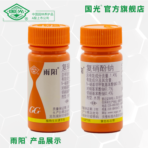 Guoguang Yuyang sodium nitrophenolate 1.4% promotes plant root growth, flowers and fruits, plant growth regulator 25ml*1 bottle