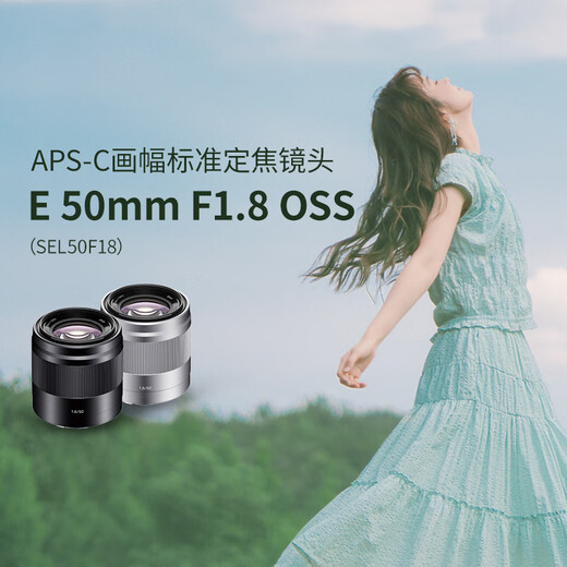Sony (SONY) E 50mm F1.8 OSS APS-C format fixed focus lens SEL50F18 silver