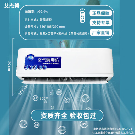 Aijenu wall-mounted ozone generator ultraviolet negative ion air purification public toilet deodorization sterilization and disinfection machine intelligent remote control ultraviolet + negative ion + single tube