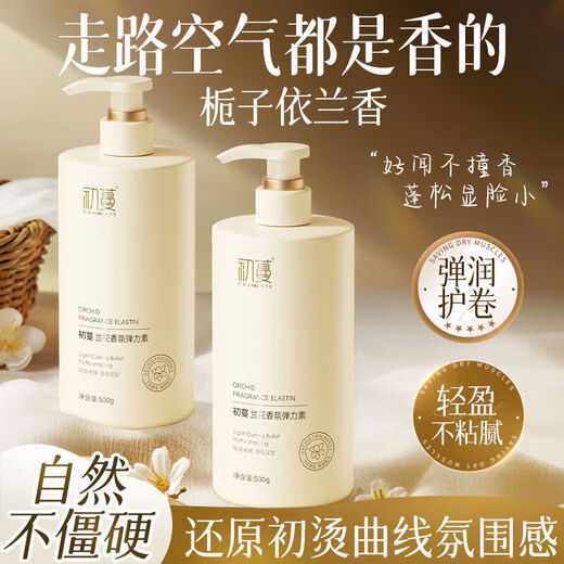 CHUMMATE special elastin for curly hair, moisturizing, soft styling, repairing frizz, perming and dyeing, fluffy, long-lasting fragrance, essential oil for men and women, great value, fragrance elastin 500ml*2 500ml, suitable for all types of curly hair/curl protection and moisturizing patent