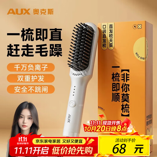 AUX straight hair comb negative ion comb portable fluffy artifact straightening hair splint women's anti-scalding inner buckle high skull non-damaging hair straightening curling iron dual-use straight hair comb flagship model ceramic glaze/negative ion dual hair care + long-lasting styling 30mm