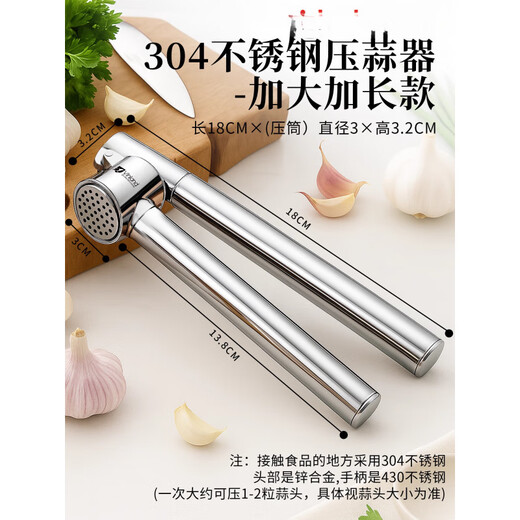 Fat Donglai's same style garlic press artifact 304 stainless steel Japanese 304 stainless steel manual garlic clamping, peeling and punching garlic. First generation 304 stainless steel garlic press-extended and larger model. Can press 1 at a time.