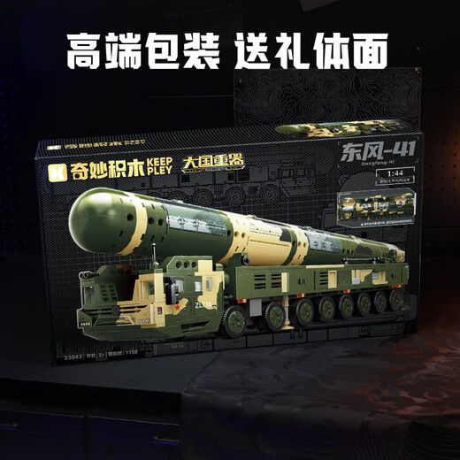 Wonderful (keeppley) building block assembly toy Dongfeng 61 heavy missile military model boy birthday gift Dongfeng-41