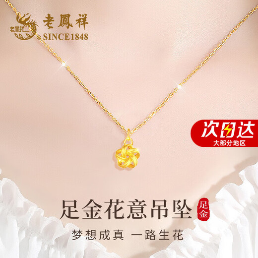 Lao Fengxiang Möbius Ring Gold Necklace for Women 2025 New Pure Gold Pendant Wedding Anniversary Gift for Girlfriend and Wife Pure Gold Flower Pendant + Free S925 Chain