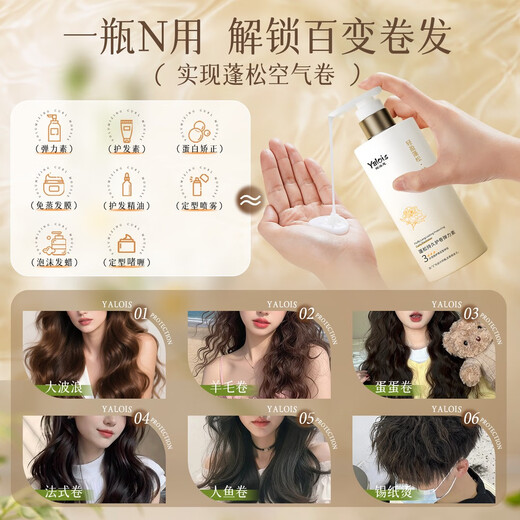 Yalos Elastic Women's Long-lasting Moisturizing and Styling Essence Naturally Fluffy Anti-frizz Conditioner for Hair After Perm Basic Care Long-lasting Styling Anti-frizz Elastic 850ml*1