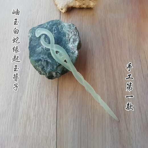 White snake Yuanqi hairpin surrounding Bai Suzhen handmade Xiu jade hairpin tassel ancient style hairpin hairpin jade hairpin style 1
