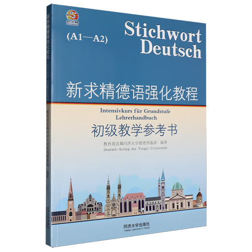 Xinqiujing Intensiv-Deutschkurs Grundschullehrbuch Nachschlagewerk A1-A2