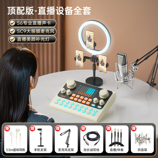 Sony Ericsson sound card live broadcast set microphone, mobile phone, computer, karaoke special, top cantilever package, s6 sound card + SC9 large diaphragm microphone + fill light