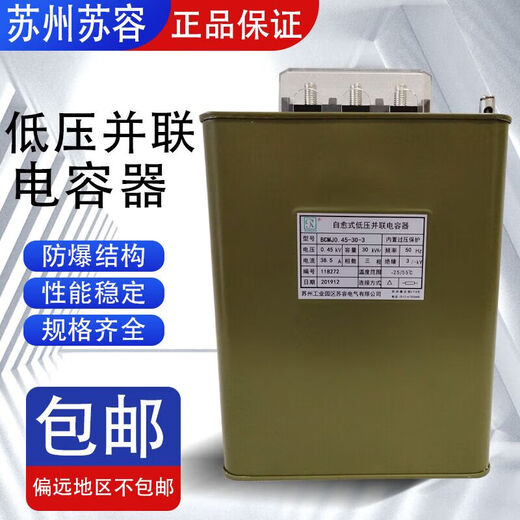 Suzhou Surong BSMJBCMJ0.44-15/16/20/25/30/40-3 self-healing parallel power capacitor 0.44-50-3