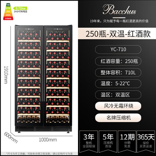 Bacchus red wine cabinet 250 bottles thermostatic wine cabinet home commercial club office built-in integrated double-door double-control tea cabinet refrigerated wine storage cabinet high-end air-cooled frost-free YC710 dual temperature - full beech wood frame - 1.91m high 250 bottles