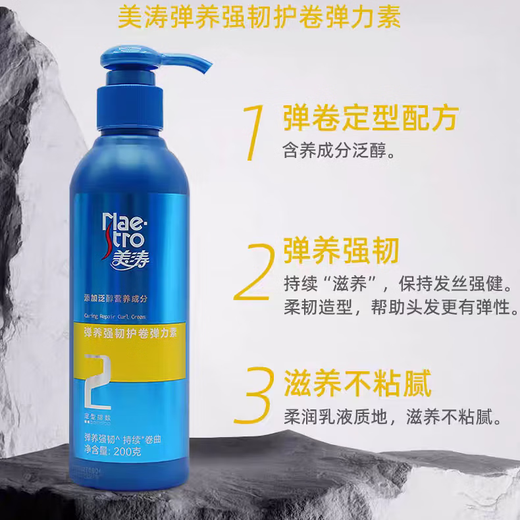 MAESTRO elastin moisturizing and styling long-lasting curly hair MAESTRO elastic and strong curl-protecting elastin (hair lotion) 200g