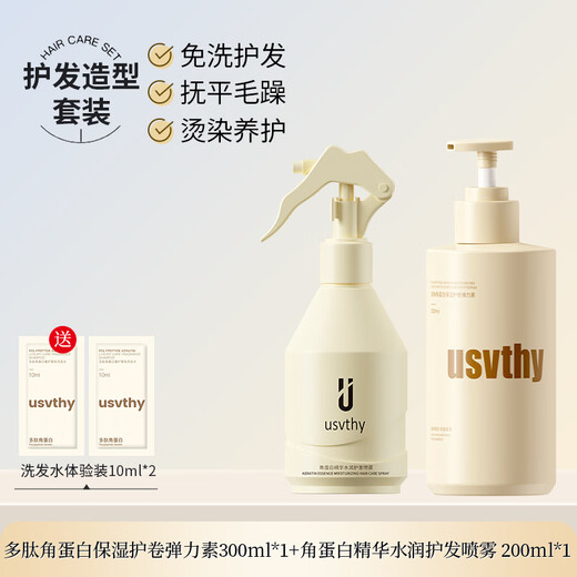 USVTHY Keratin Elastin Women's Moisturizing Long-lasting Styling Q-Elastic Shaping Wool Curl Protector Curly Hair Elastin 300ml + Hydrating Hair Care Spray 200ml*1