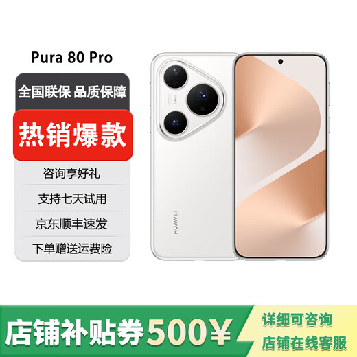 Huawei (HUAWEI) exhibition machine Pura 80 Pro AI-assisted composition, one-inch main camera, two-way Beidou satellite messaging 5G mobile phone, glazed white, 12GB+512GB, stand-alone + original fast charging + nationwide warranty