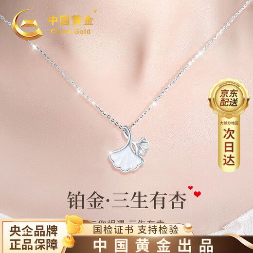 China Gold Sansheng Youxing Platinum Necklace Women's pt950 Platinum Apricot Leaf Pendant Birthday Gift for Girlfriend and Wife Wedding Anniversary Sansheng Youxing Platinum Pendant + Platinum Chain