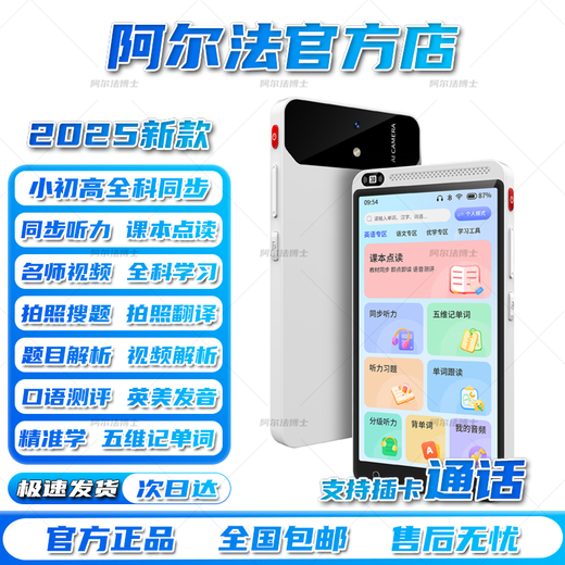 Dr. Alpha's large-screen pocket learning machine, full-subject synchronous courses, famous teacher's video, primary school, junior high and high school students' English, mathematics and Chinese reading, listening repetition, tutoring, photo search, question searching, cream white, top version, 4G call model, 8GB+512GB